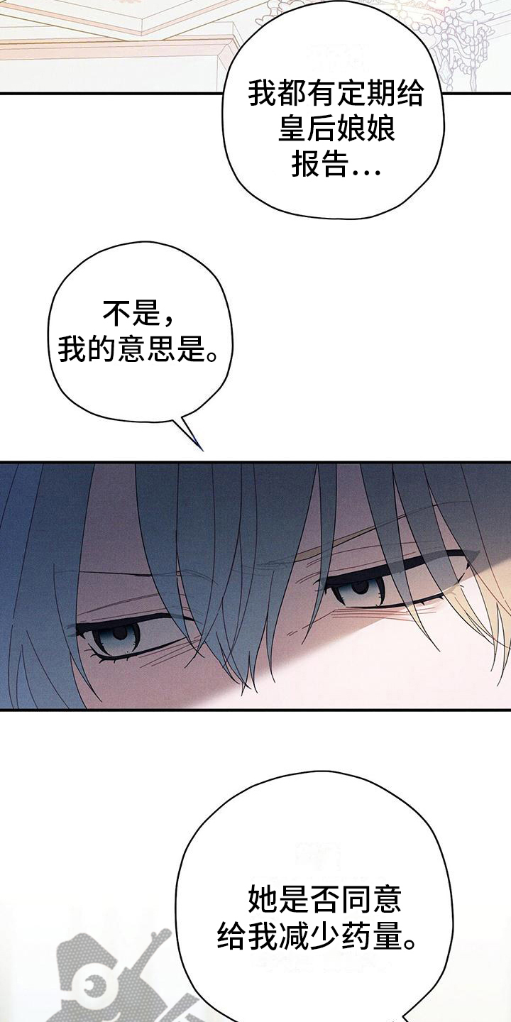 《皇室权谋》漫画最新章节第23章：状况免费下拉式在线观看章节第【5】张图片