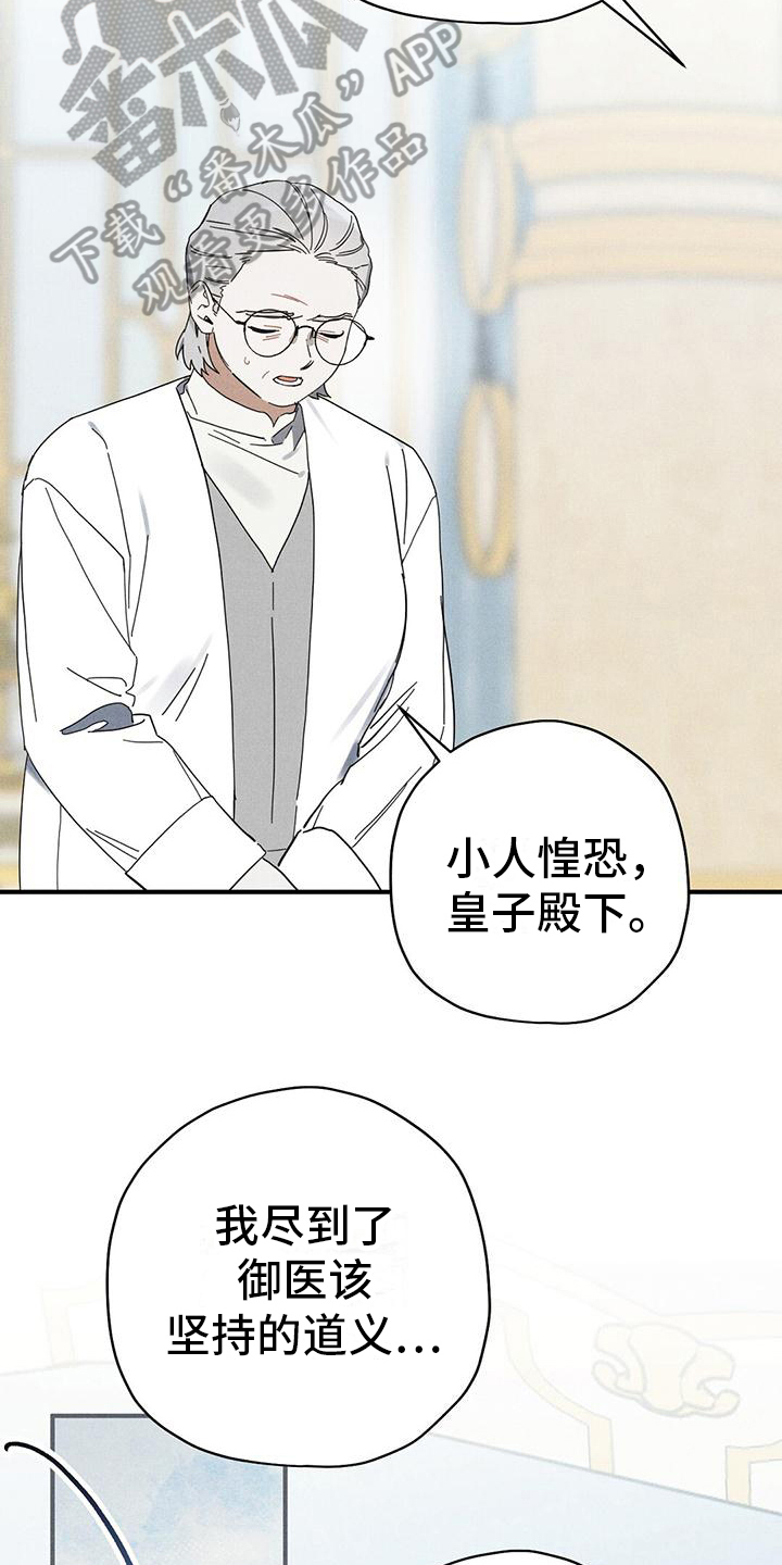 《皇室权谋》漫画最新章节第23章：状况免费下拉式在线观看章节第【4】张图片