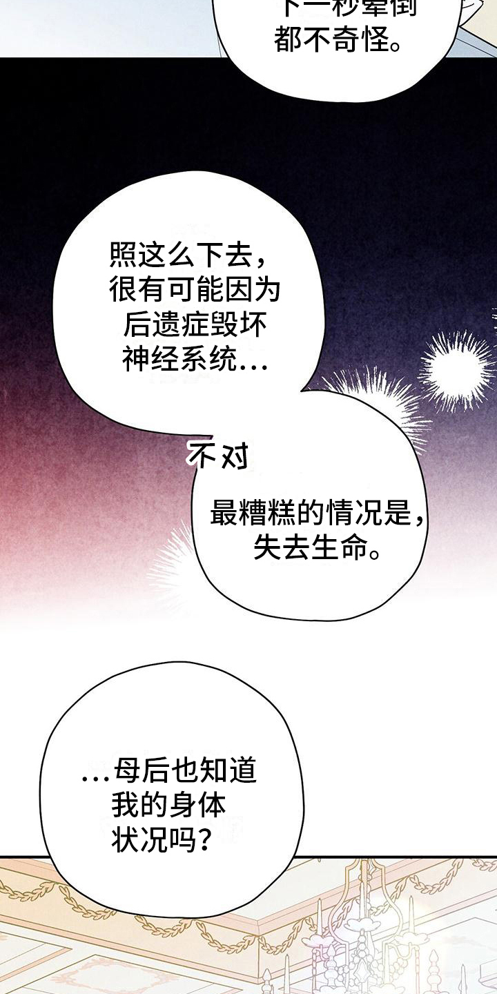 《皇室权谋》漫画最新章节第23章：状况免费下拉式在线观看章节第【6】张图片