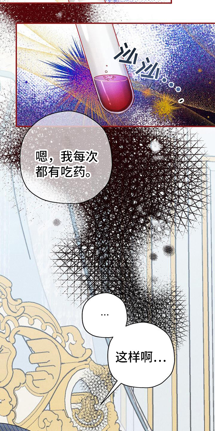 《皇室权谋》漫画最新章节第23章：状况免费下拉式在线观看章节第【17】张图片