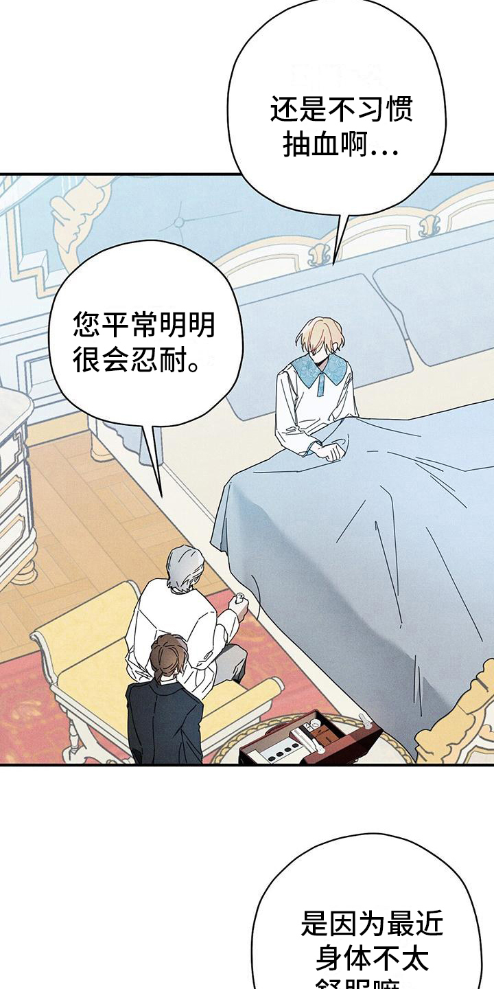 《皇室权谋》漫画最新章节第23章：状况免费下拉式在线观看章节第【20】张图片