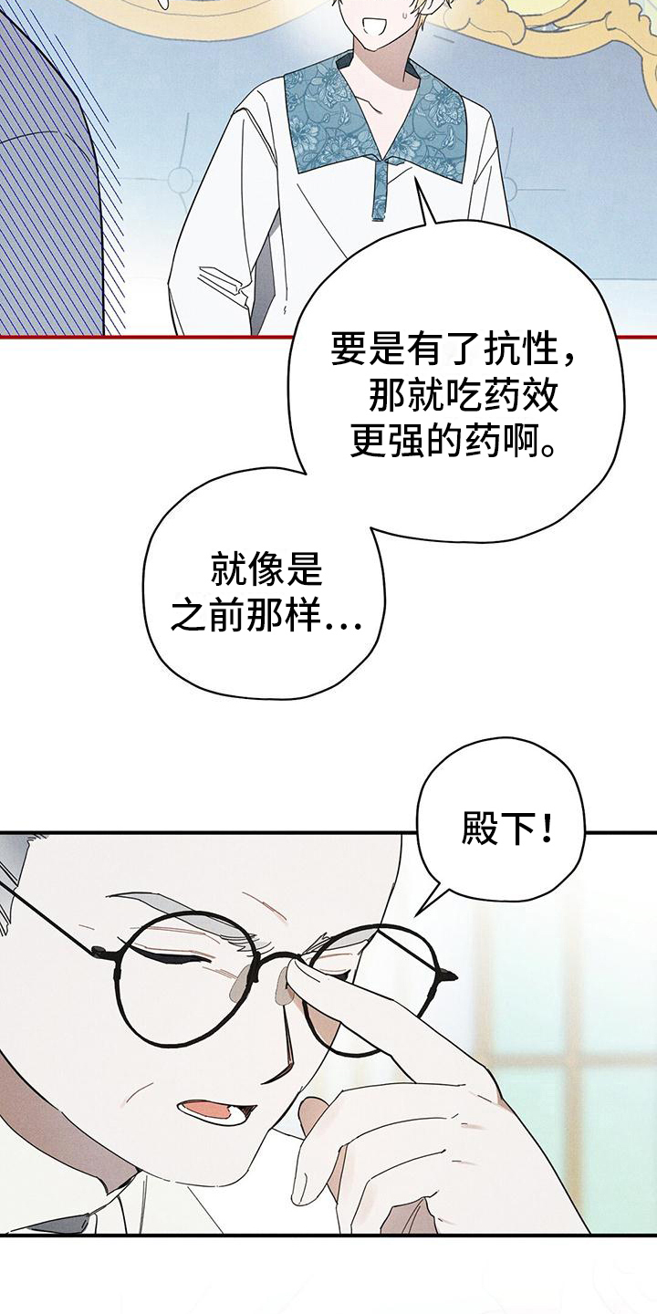 《皇室权谋》漫画最新章节第23章：状况免费下拉式在线观看章节第【8】张图片