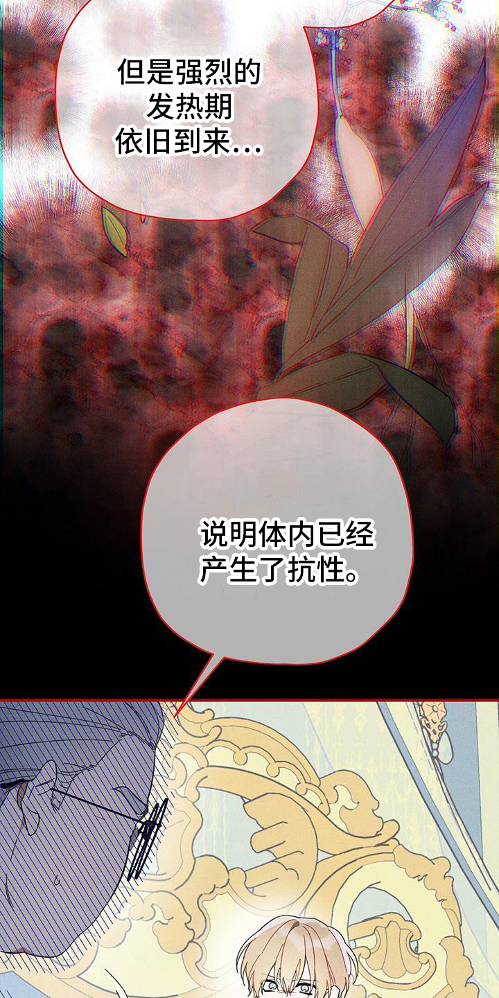 《皇室权谋》漫画最新章节第23章：状况免费下拉式在线观看章节第【9】张图片