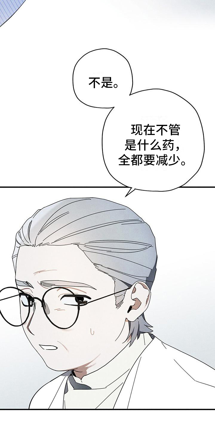 《皇室权谋》漫画最新章节第23章：状况免费下拉式在线观看章节第【15】张图片