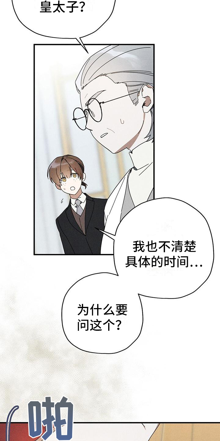 《皇室权谋》漫画最新章节第23章：状况免费下拉式在线观看章节第【13】张图片