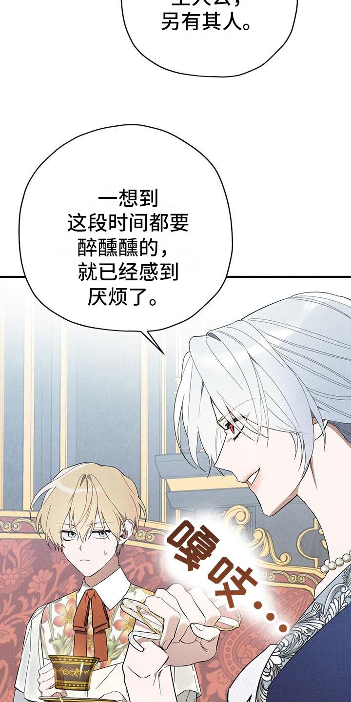 《皇室权谋》漫画最新章节第24章：方法免费下拉式在线观看章节第【22】张图片