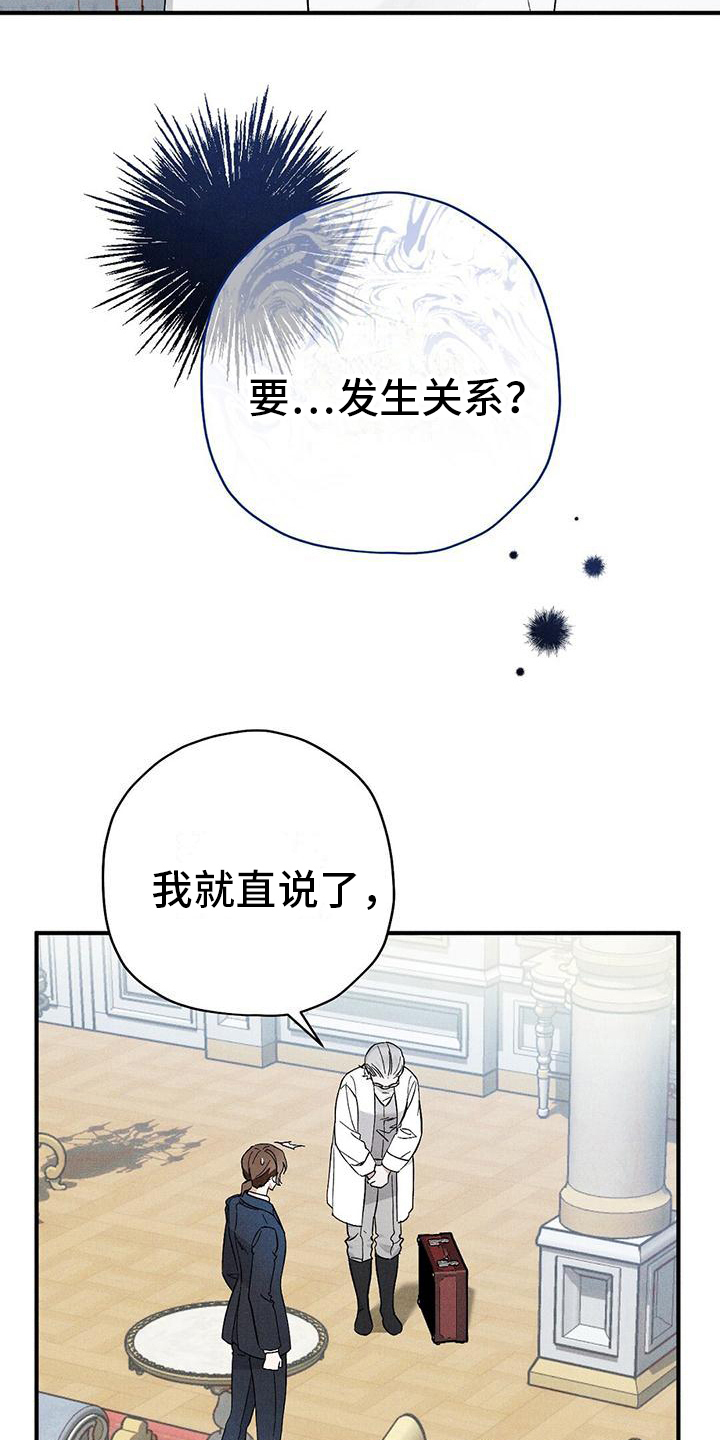 《皇室权谋》漫画最新章节第24章：方法免费下拉式在线观看章节第【8】张图片