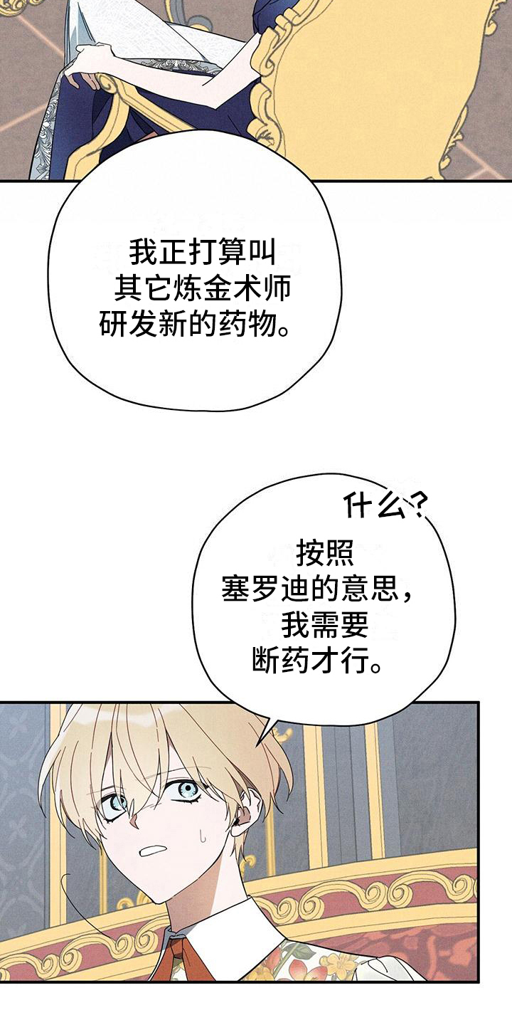 《皇室权谋》漫画最新章节第24章：方法免费下拉式在线观看章节第【17】张图片