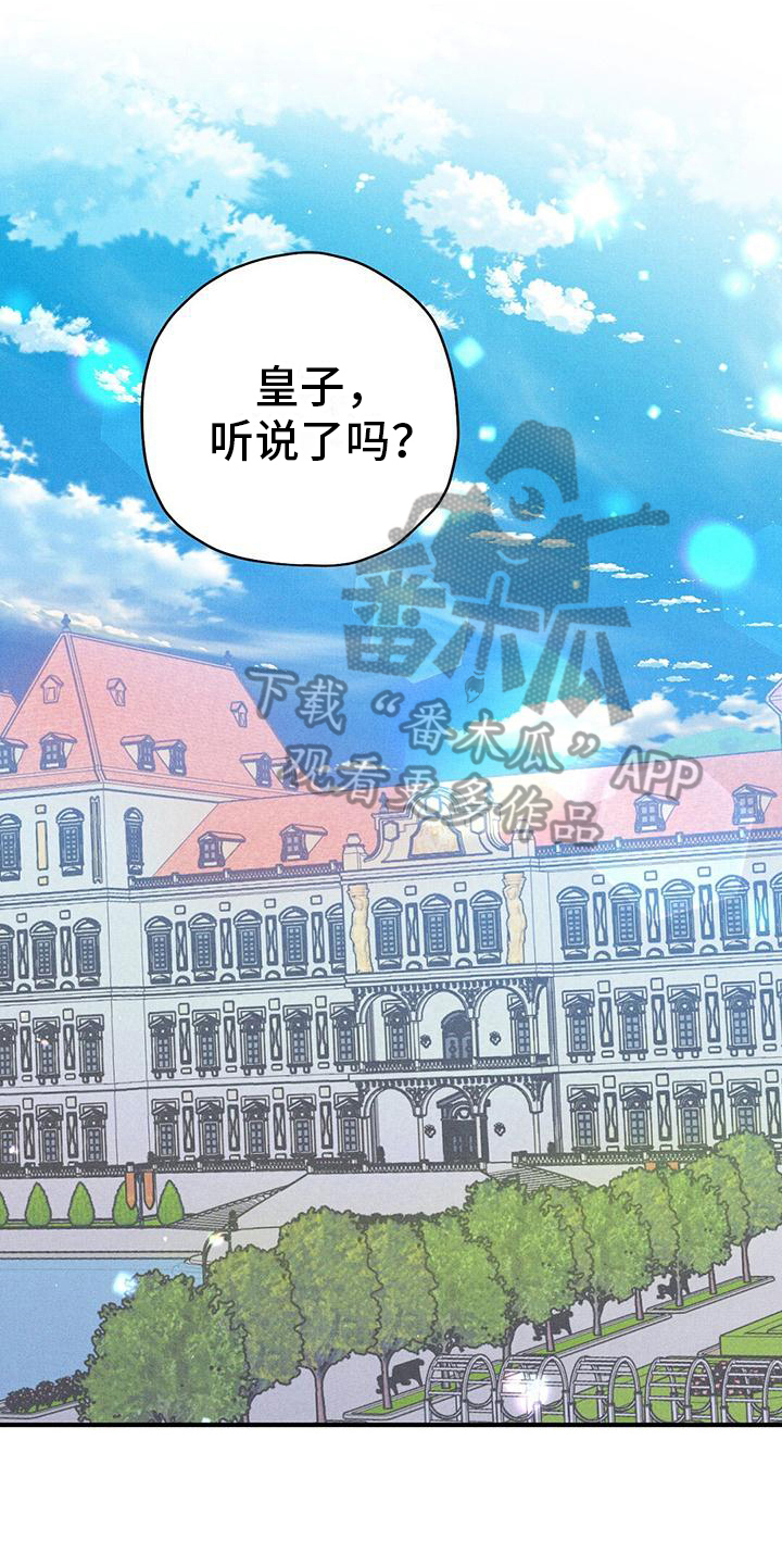 《皇室权谋》漫画最新章节第24章：方法免费下拉式在线观看章节第【25】张图片