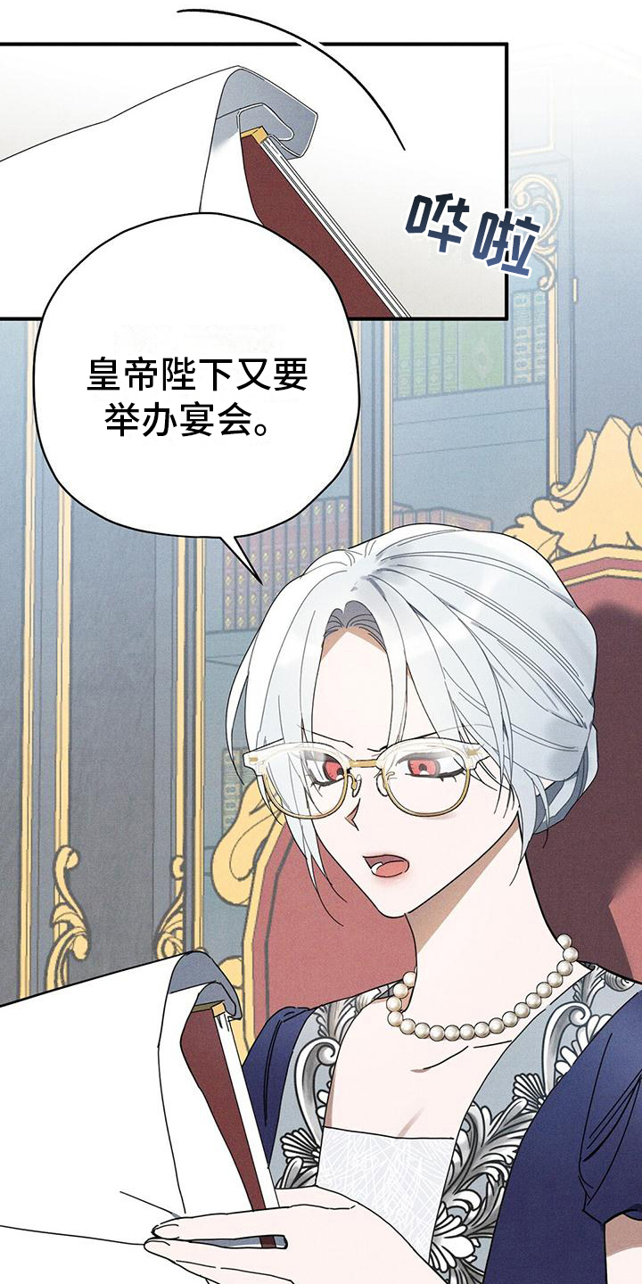 《皇室权谋》漫画最新章节第24章：方法免费下拉式在线观看章节第【24】张图片