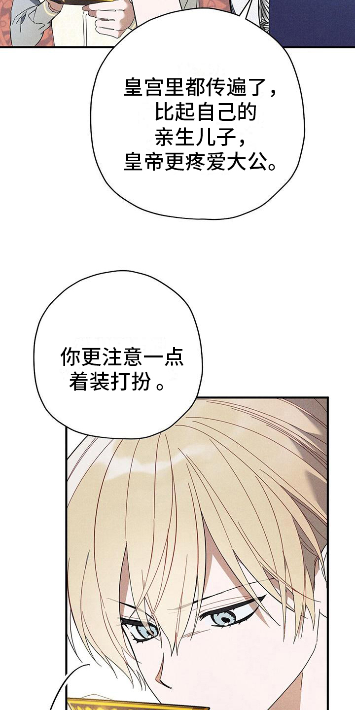 《皇室权谋》漫画最新章节第24章：方法免费下拉式在线观看章节第【21】张图片