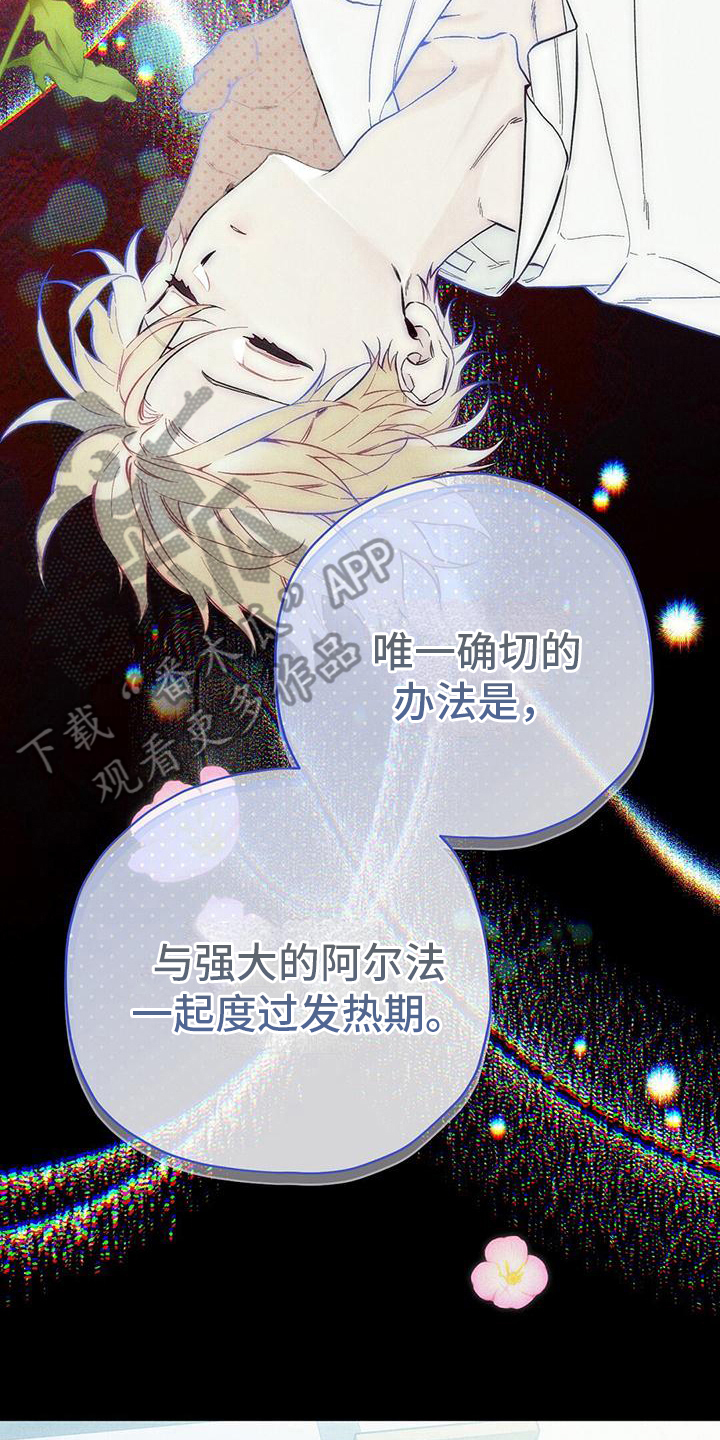 《皇室权谋》漫画最新章节第24章：方法免费下拉式在线观看章节第【4】张图片