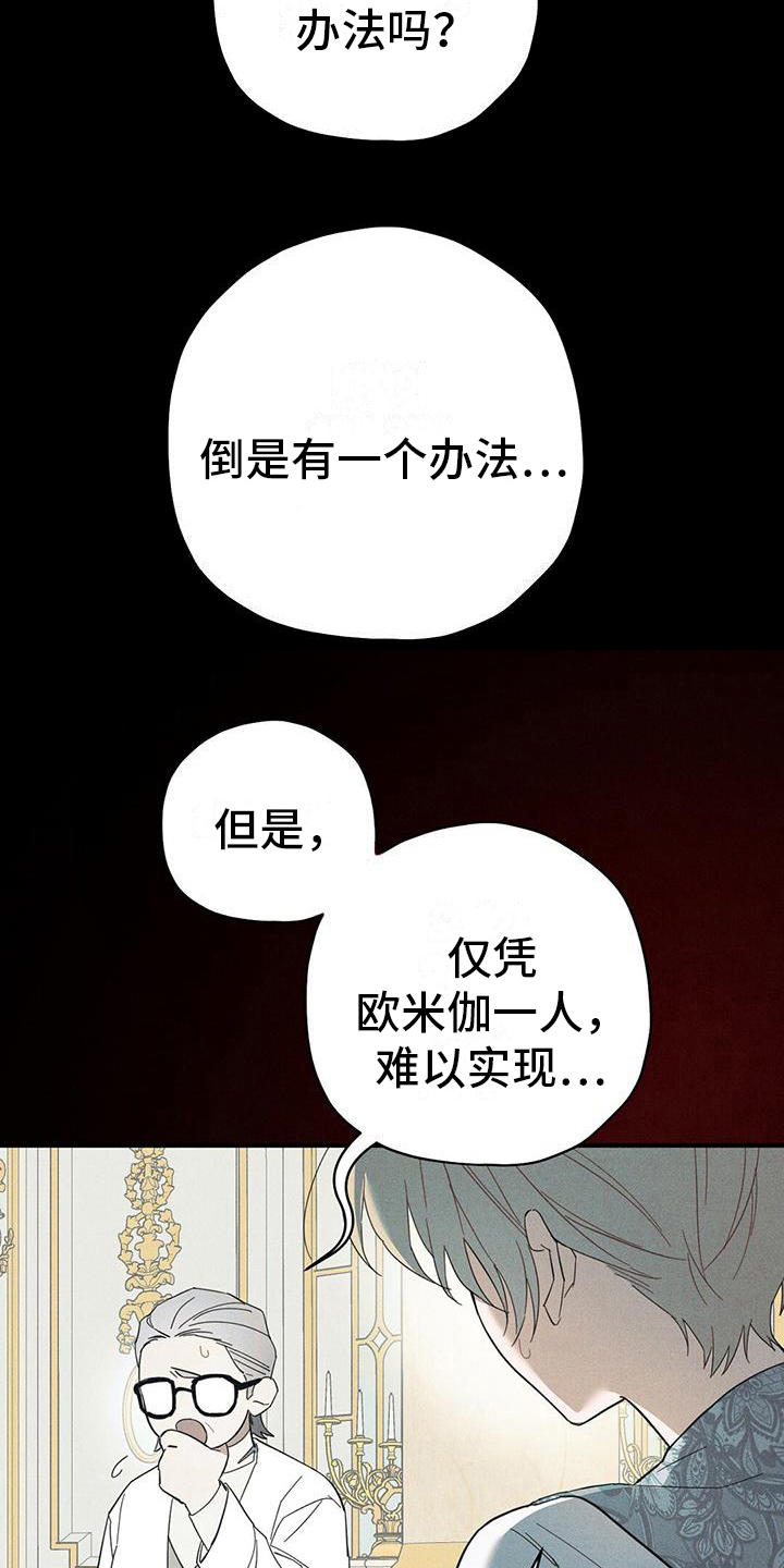 《皇室权谋》漫画最新章节第24章：方法免费下拉式在线观看章节第【14】张图片