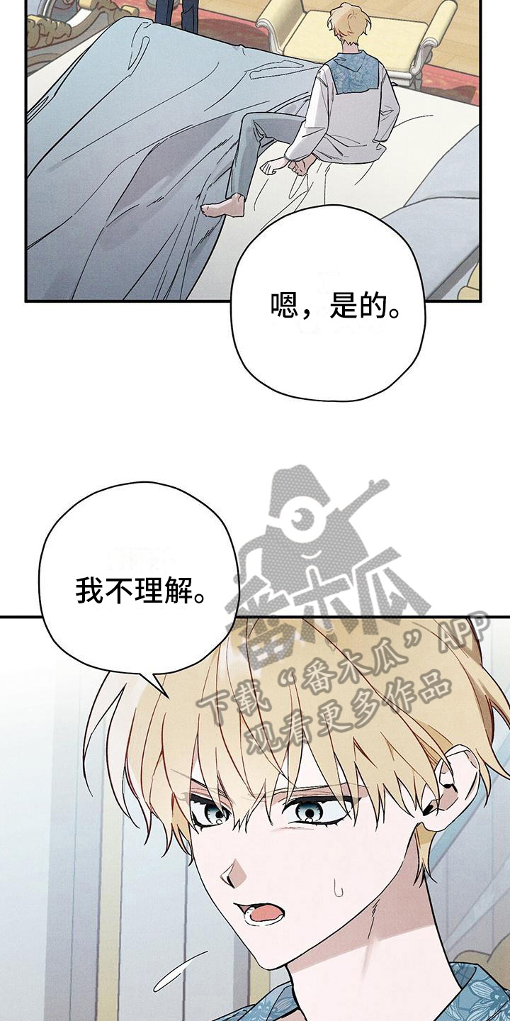 《皇室权谋》漫画最新章节第24章：方法免费下拉式在线观看章节第【7】张图片