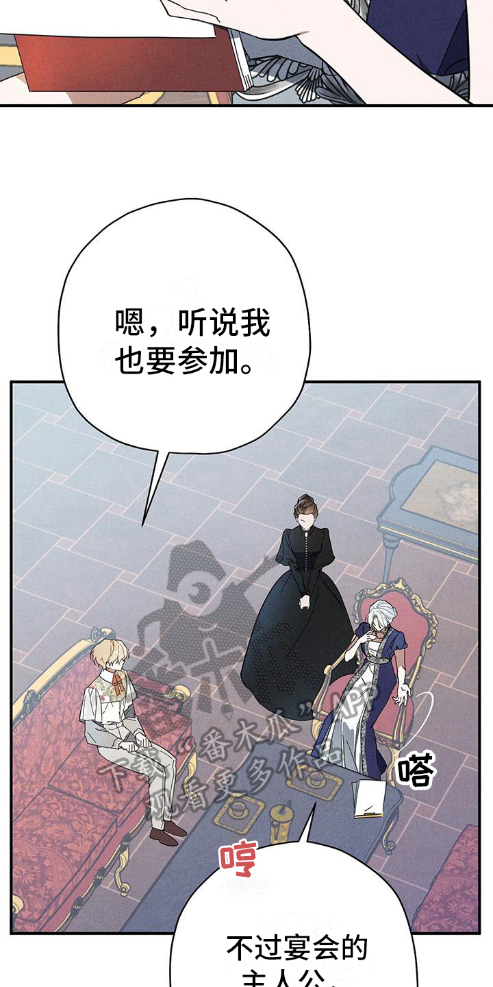 《皇室权谋》漫画最新章节第24章：方法免费下拉式在线观看章节第【23】张图片