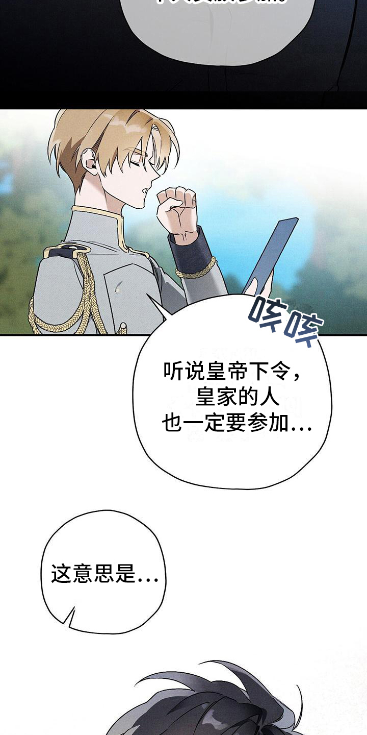 《皇室权谋》漫画最新章节第25章：决定免费下拉式在线观看章节第【3】张图片