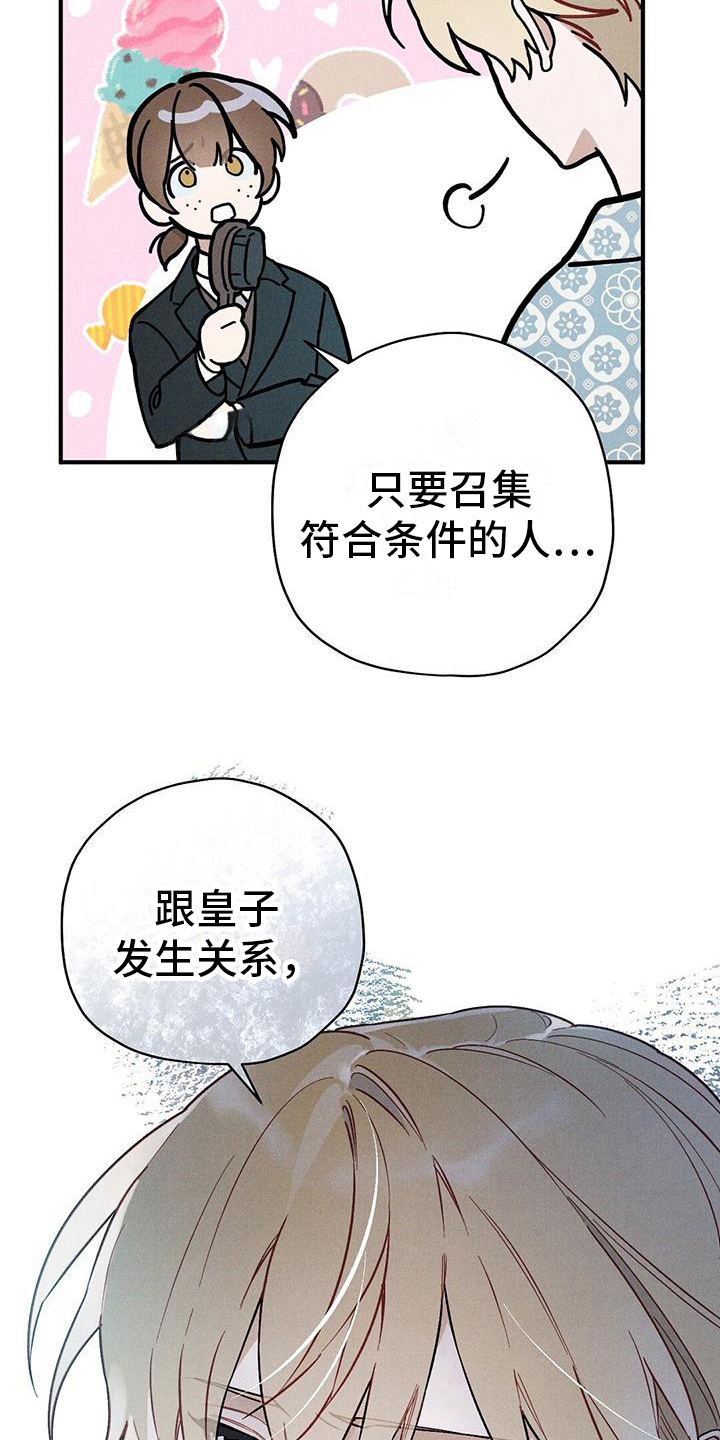 《皇室权谋》漫画最新章节第25章：决定免费下拉式在线观看章节第【15】张图片