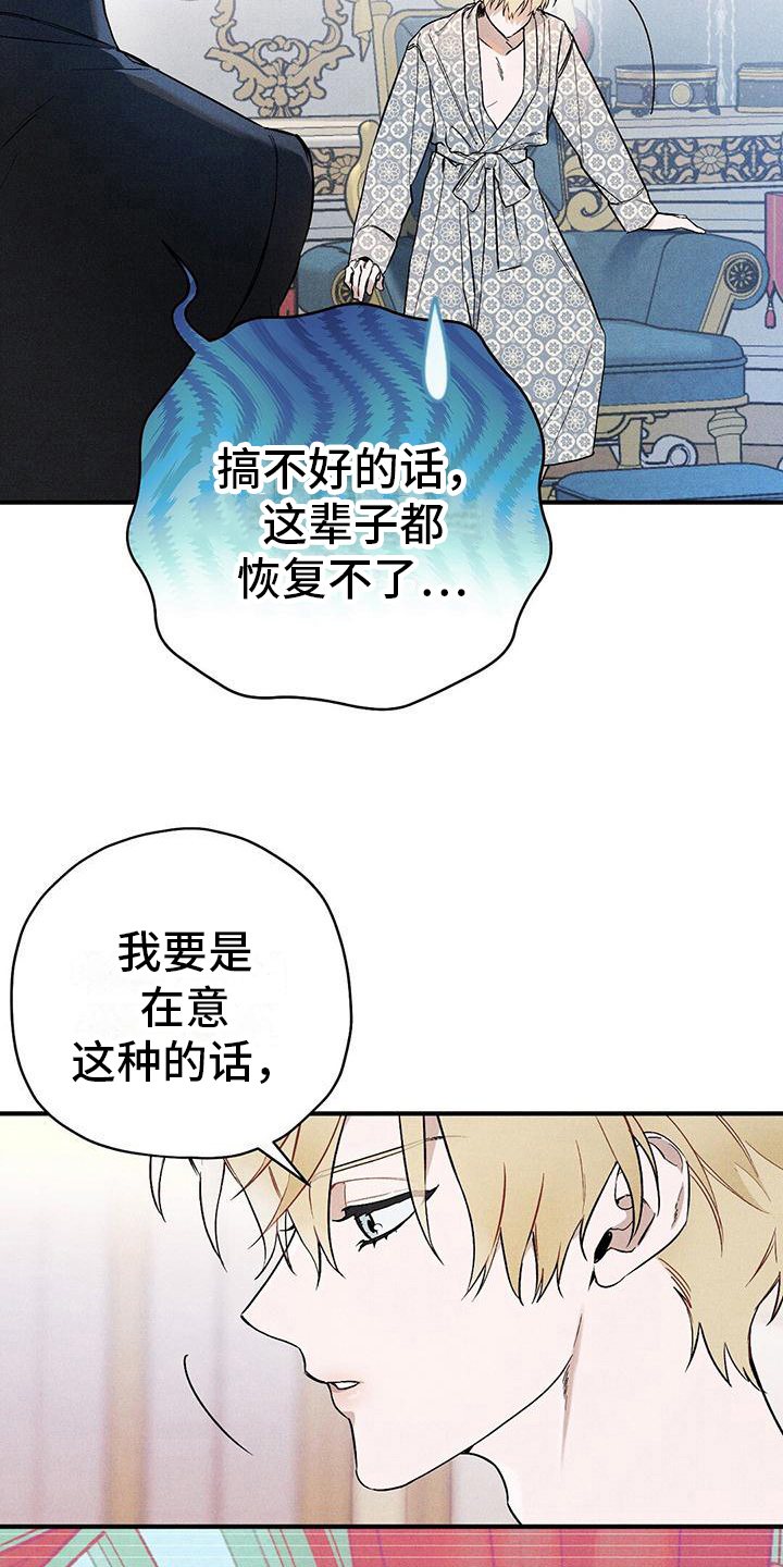 《皇室权谋》漫画最新章节第25章：决定免费下拉式在线观看章节第【19】张图片