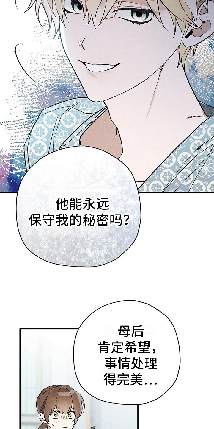 《皇室权谋》漫画最新章节第25章：决定免费下拉式在线观看章节第【14】张图片