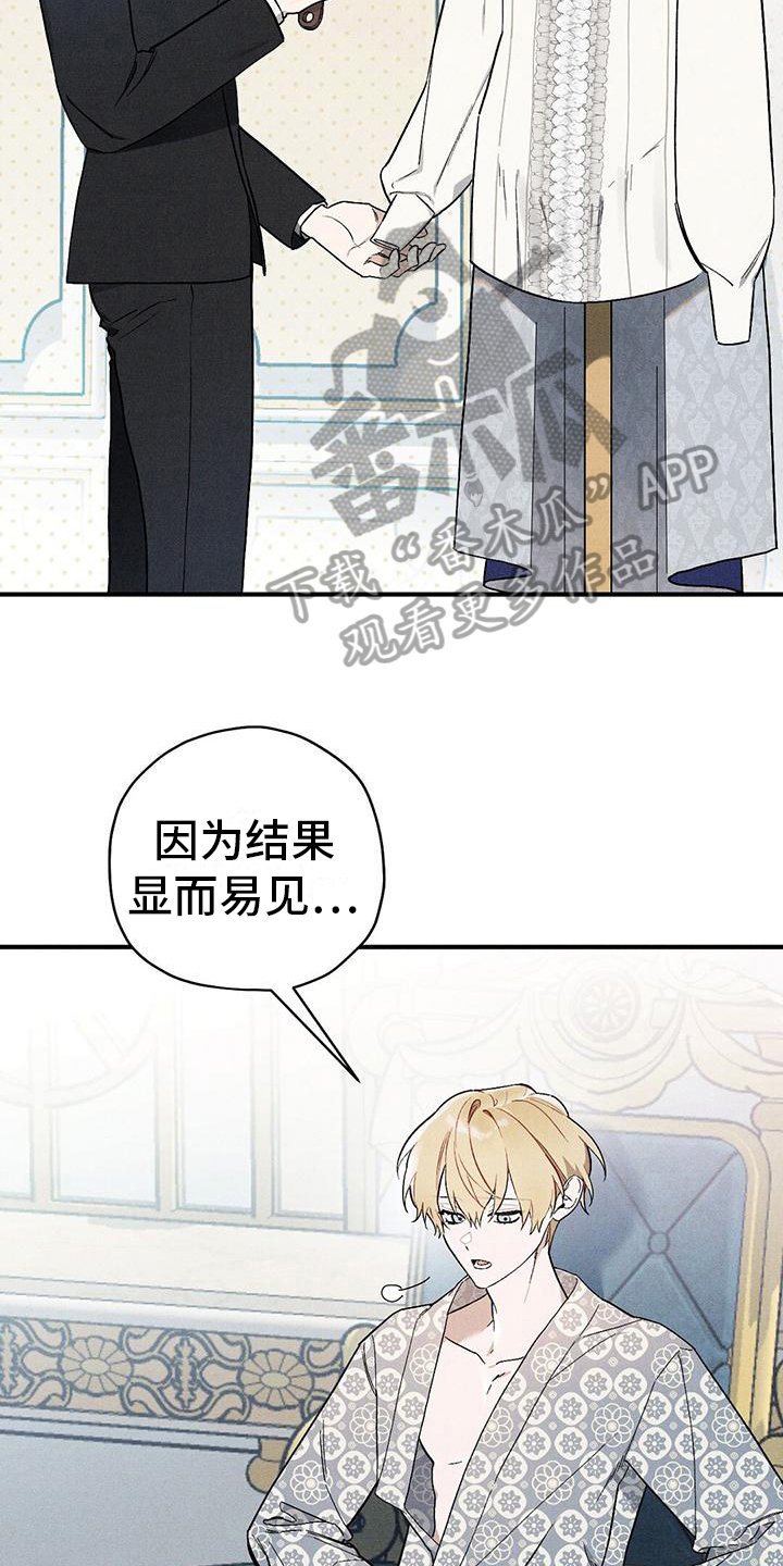 《皇室权谋》漫画最新章节第25章：决定免费下拉式在线观看章节第【21】张图片