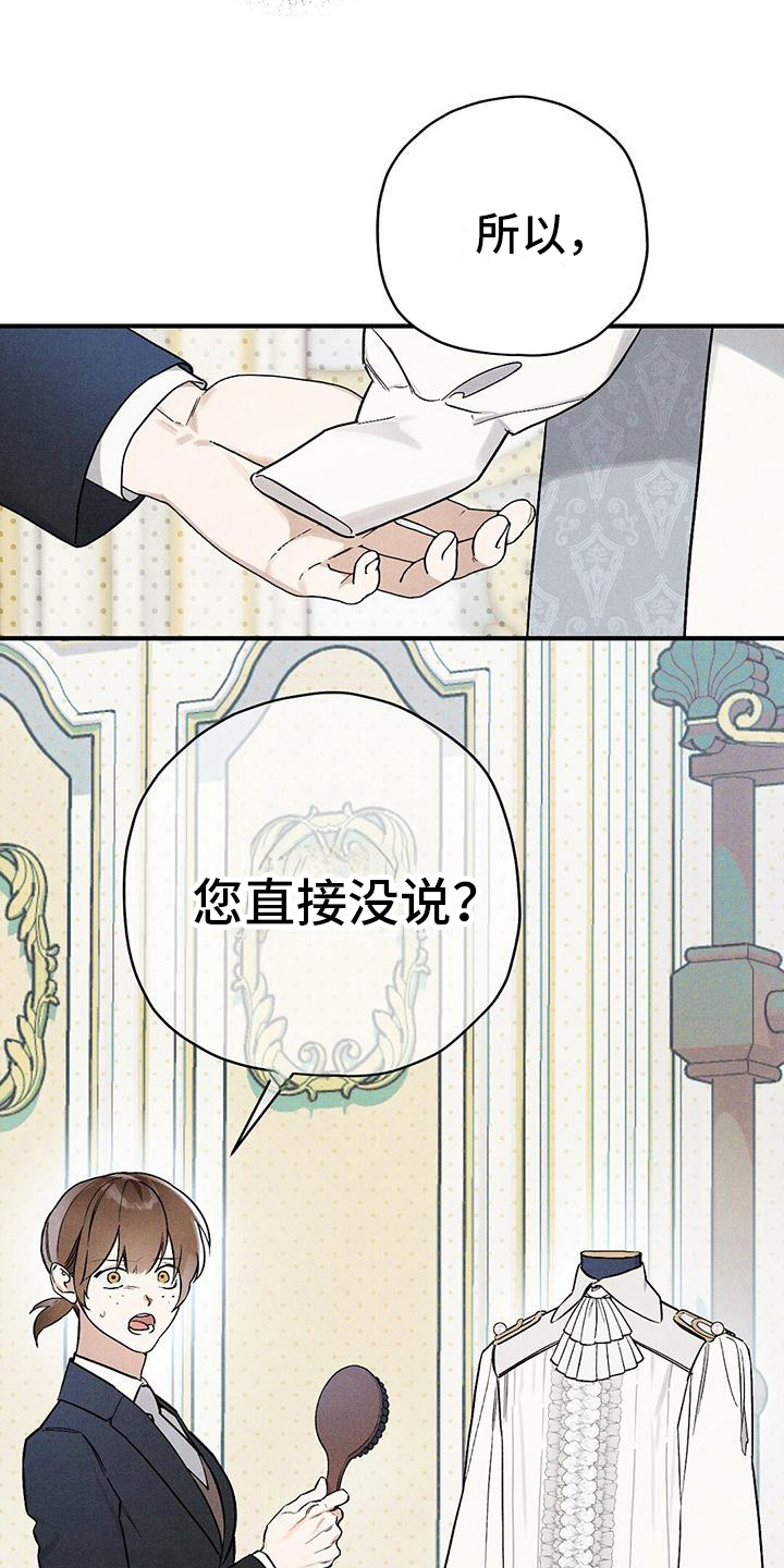 《皇室权谋》漫画最新章节第25章：决定免费下拉式在线观看章节第【22】张图片