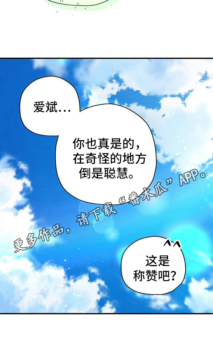 《皇室权谋》漫画最新章节第25章：决定免费下拉式在线观看章节第【1】张图片