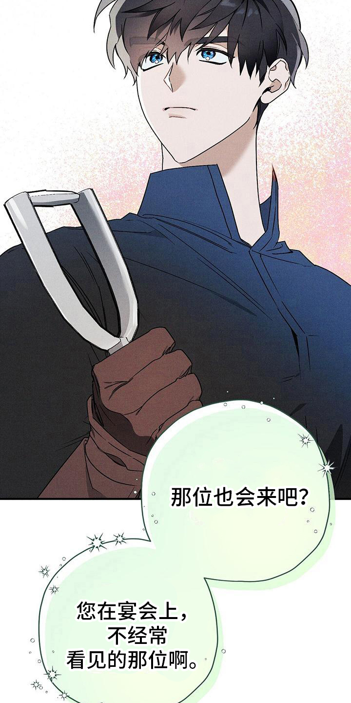 《皇室权谋》漫画最新章节第25章：决定免费下拉式在线观看章节第【2】张图片