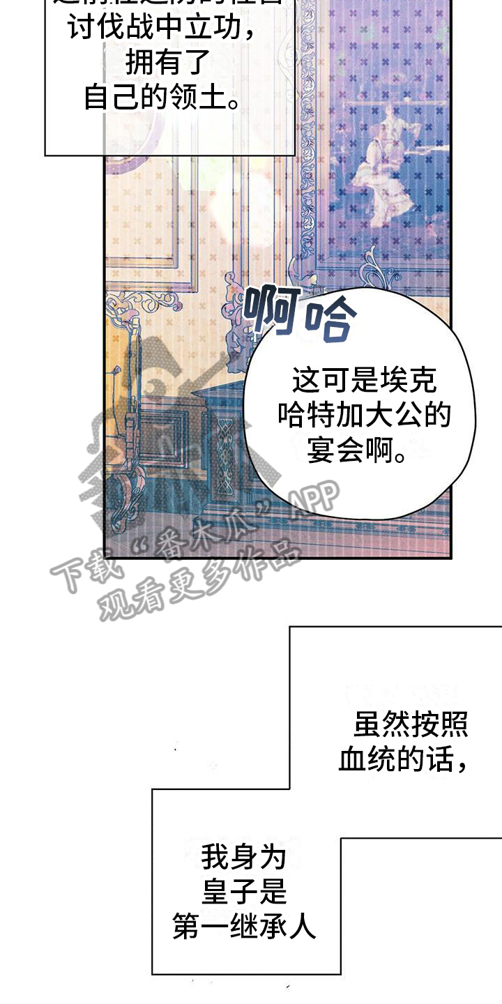 《皇室权谋》漫画最新章节第26章：有目的免费下拉式在线观看章节第【20】张图片