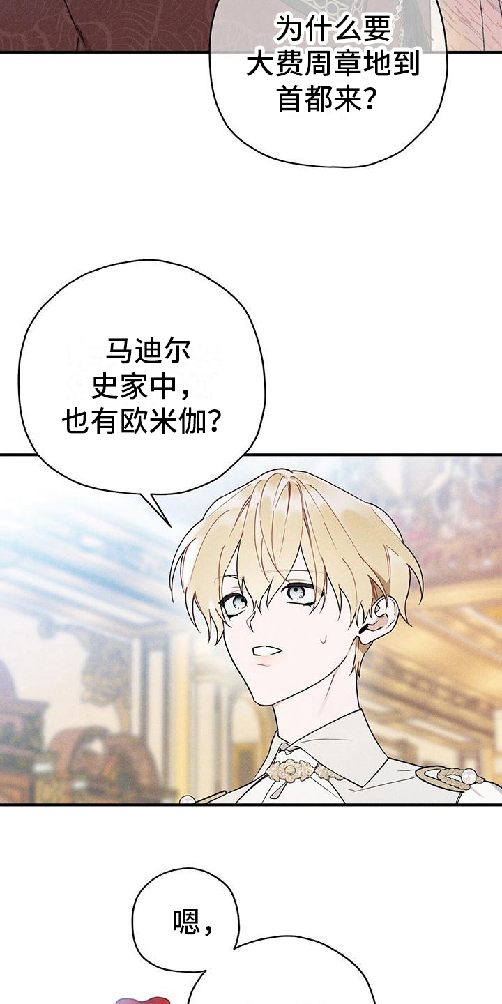 《皇室权谋》漫画最新章节第26章：有目的免费下拉式在线观看章节第【7】张图片