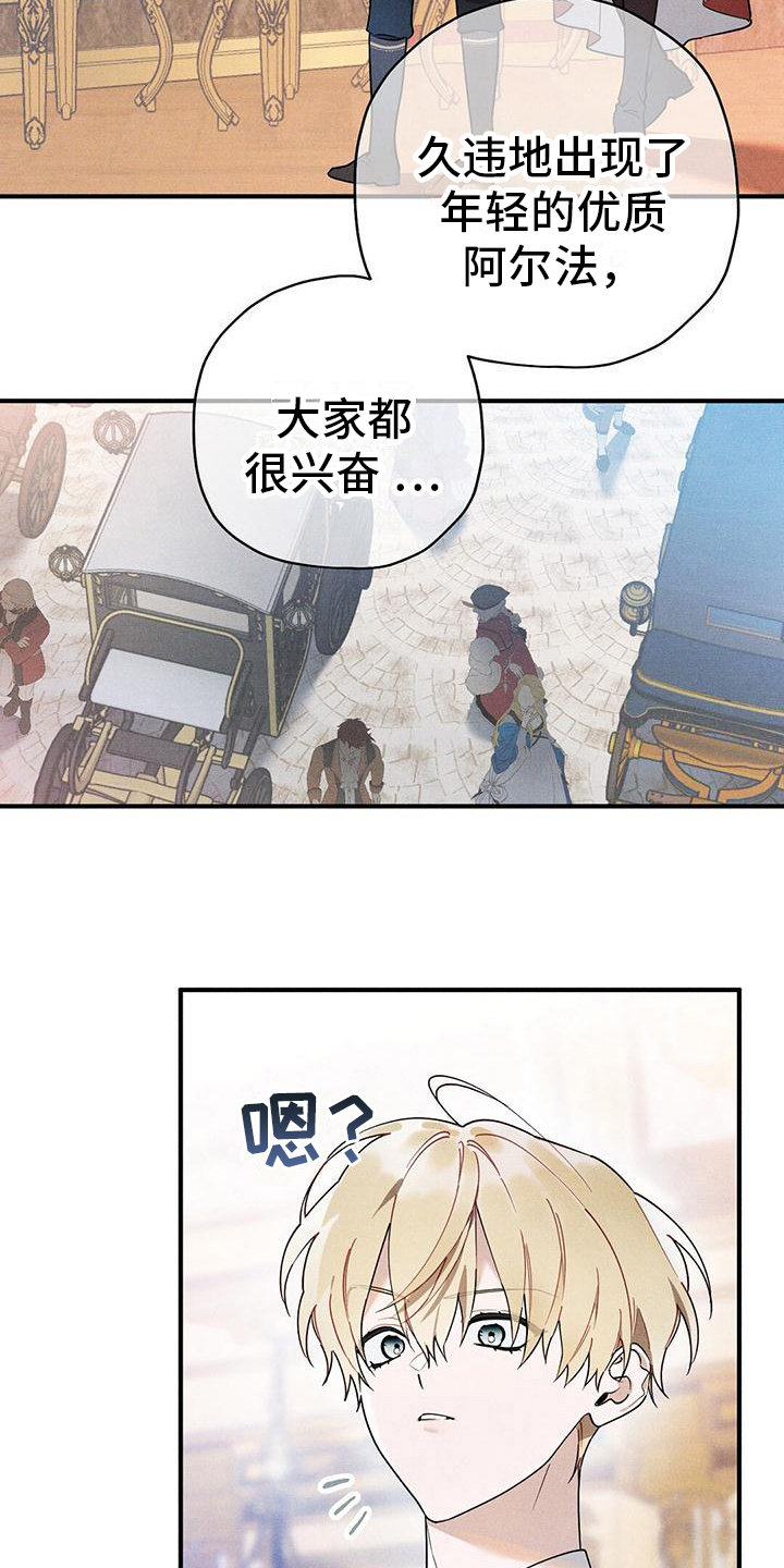 《皇室权谋》漫画最新章节第26章：有目的免费下拉式在线观看章节第【15】张图片