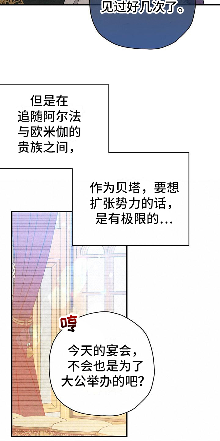 《皇室权谋》漫画最新章节第26章：有目的免费下拉式在线观看章节第【17】张图片