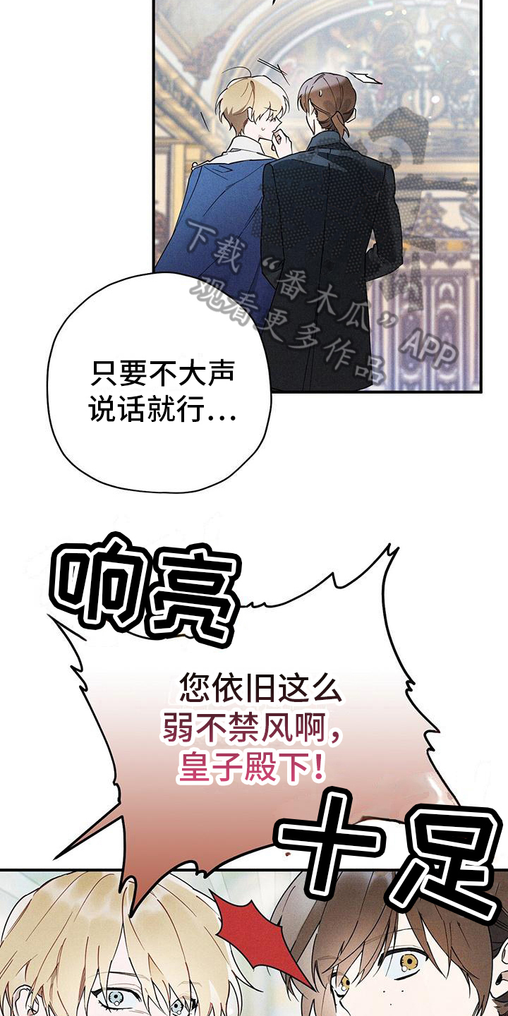 《皇室权谋》漫画最新章节第26章：有目的免费下拉式在线观看章节第【25】张图片