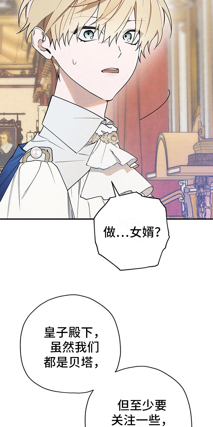 《皇室权谋》漫画最新章节第26章：有目的免费下拉式在线观看章节第【10】张图片