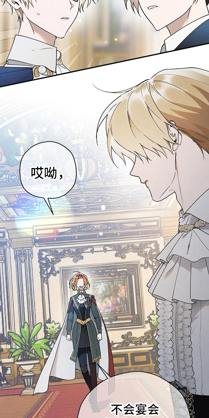 《皇室权谋》漫画最新章节第26章：有目的免费下拉式在线观看章节第【24】张图片