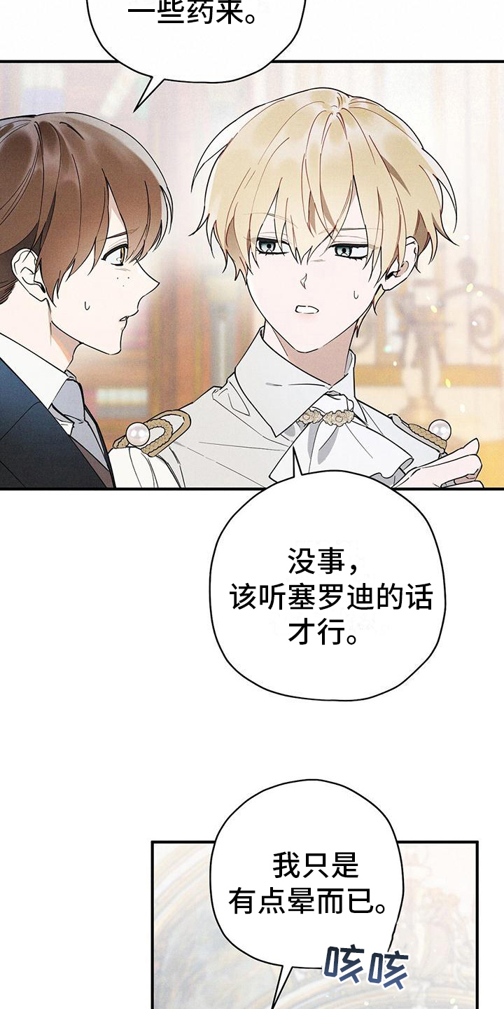 《皇室权谋》漫画最新章节第26章：有目的免费下拉式在线观看章节第【26】张图片