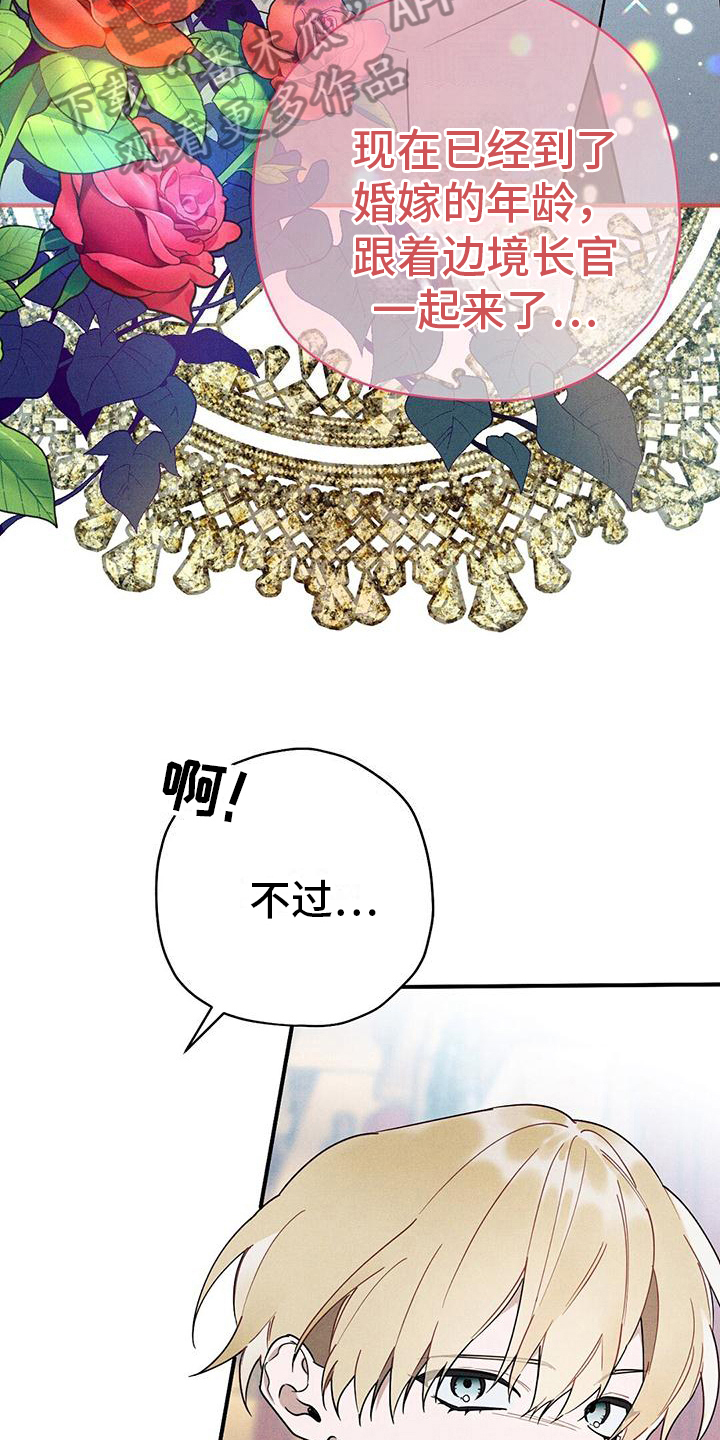 《皇室权谋》漫画最新章节第26章：有目的免费下拉式在线观看章节第【4】张图片