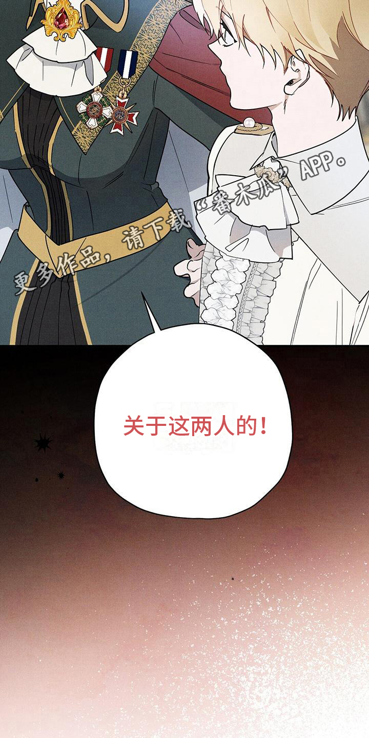 《皇室权谋》漫画最新章节第26章：有目的免费下拉式在线观看章节第【2】张图片