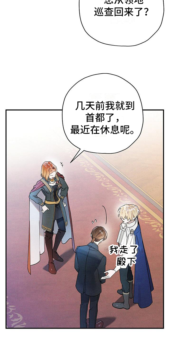 《皇室权谋》漫画最新章节第26章：有目的免费下拉式在线观看章节第【22】张图片