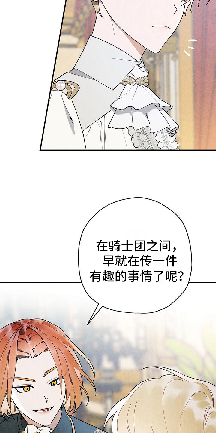 《皇室权谋》漫画最新章节第26章：有目的免费下拉式在线观看章节第【3】张图片