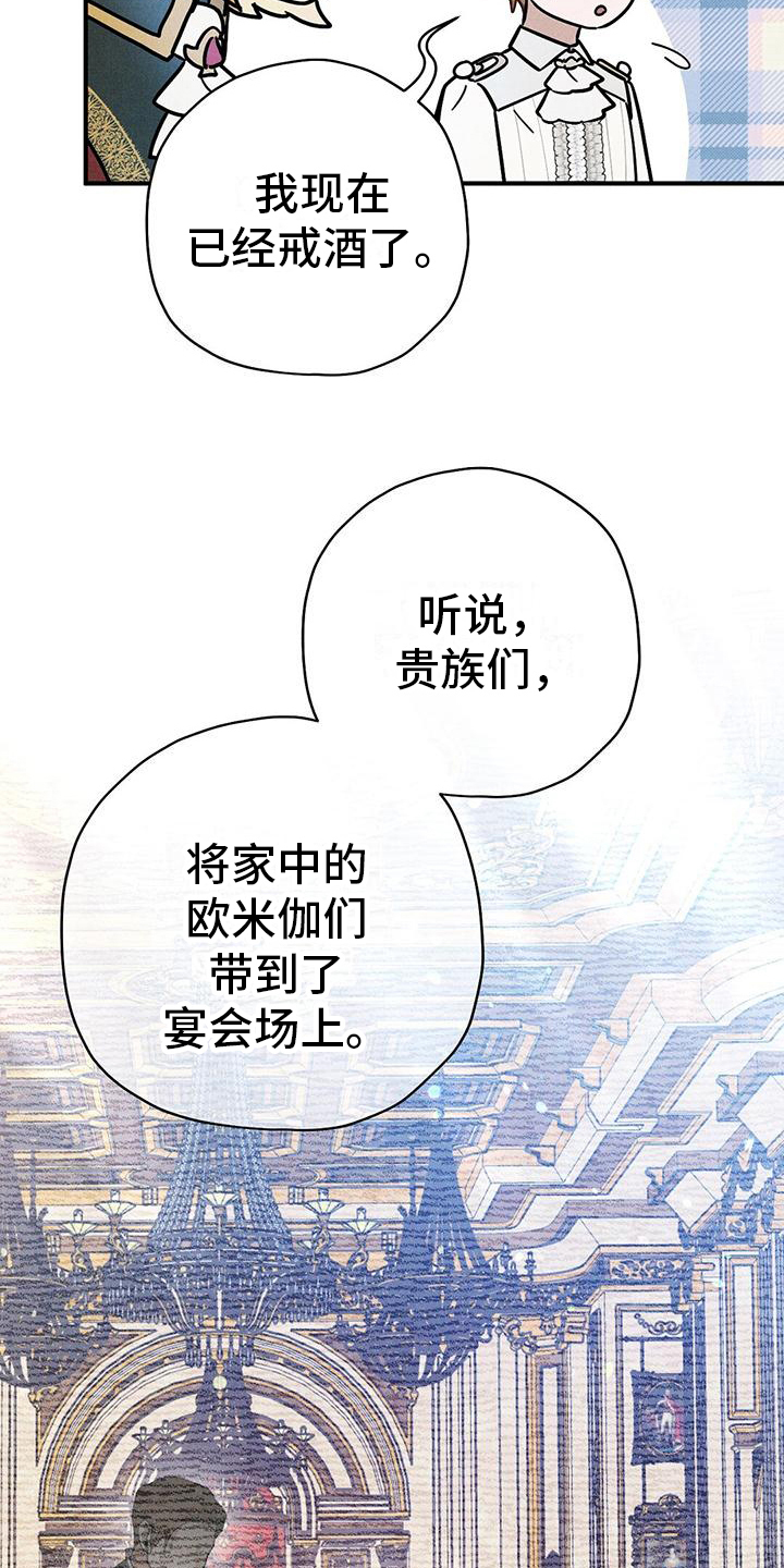 《皇室权谋》漫画最新章节第26章：有目的免费下拉式在线观看章节第【12】张图片