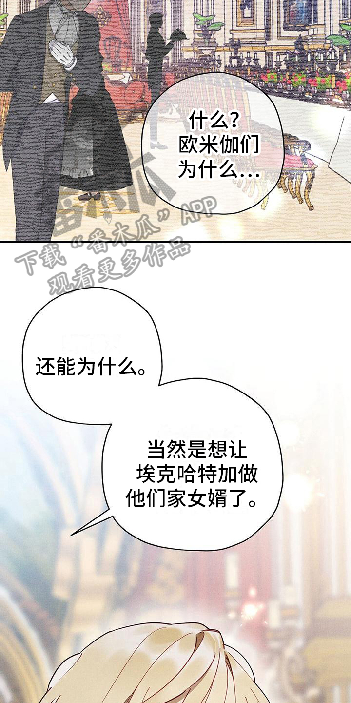 《皇室权谋》漫画最新章节第26章：有目的免费下拉式在线观看章节第【11】张图片