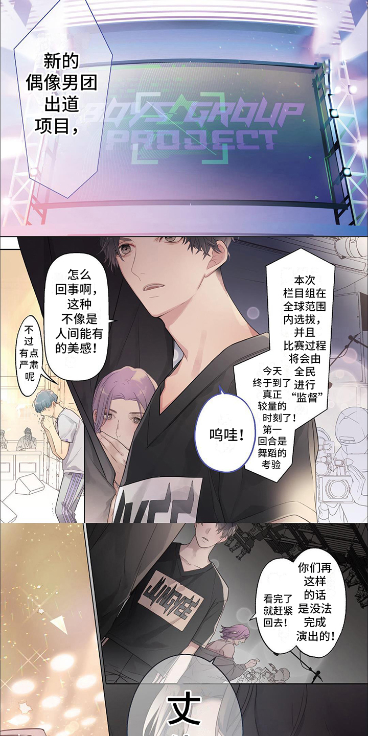 《你的名字是偶像》漫画最新章节第1章：选拔考试免费下拉式在线观看章节第【8】张图片