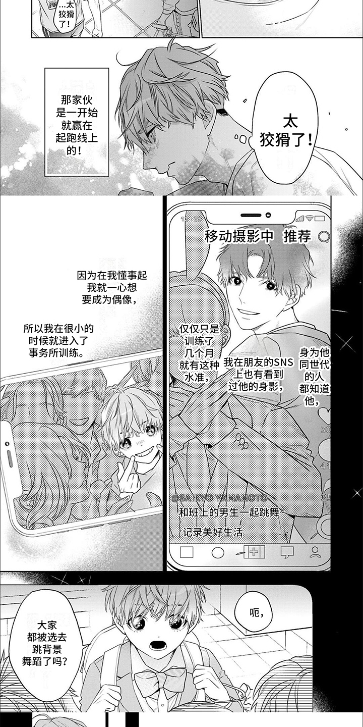 《你的名字是偶像》漫画最新章节第1章：选拔考试免费下拉式在线观看章节第【4】张图片