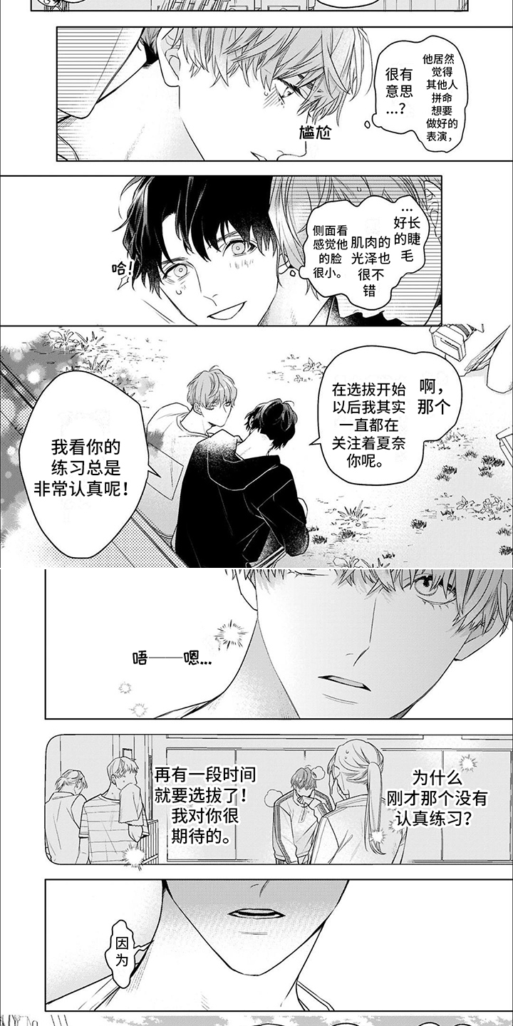 《你的名字是偶像》漫画最新章节第2章：邀请免费下拉式在线观看章节第【5】张图片