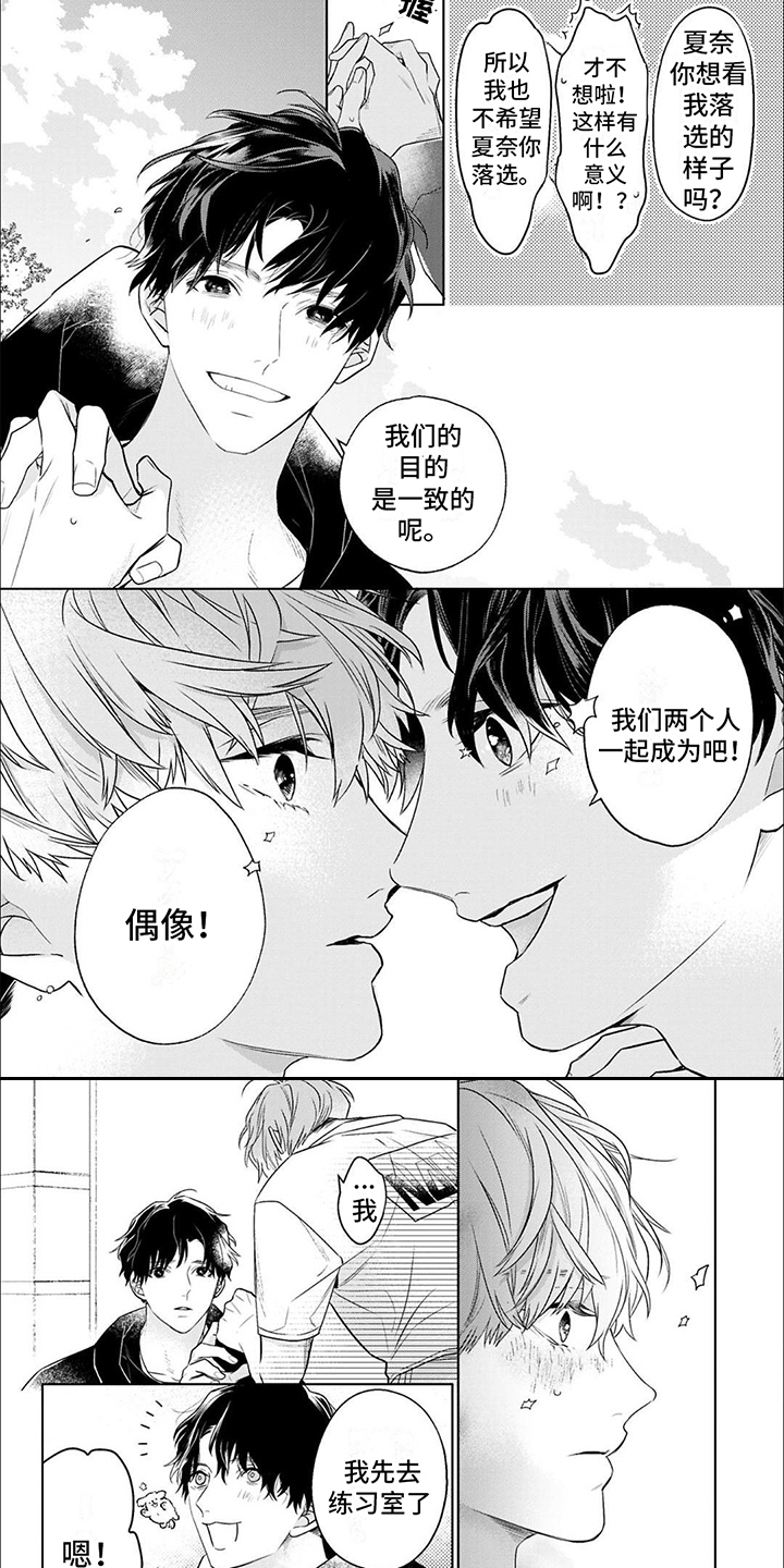 《你的名字是偶像》漫画最新章节第2章：邀请免费下拉式在线观看章节第【3】张图片