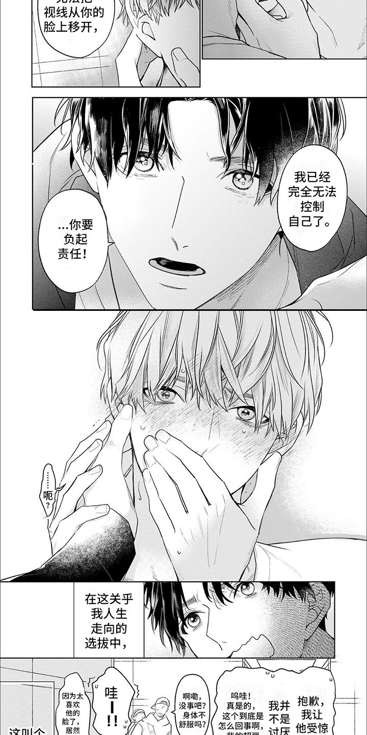 《你的名字是偶像》漫画最新章节第3章：组队免费下拉式在线观看章节第【6】张图片