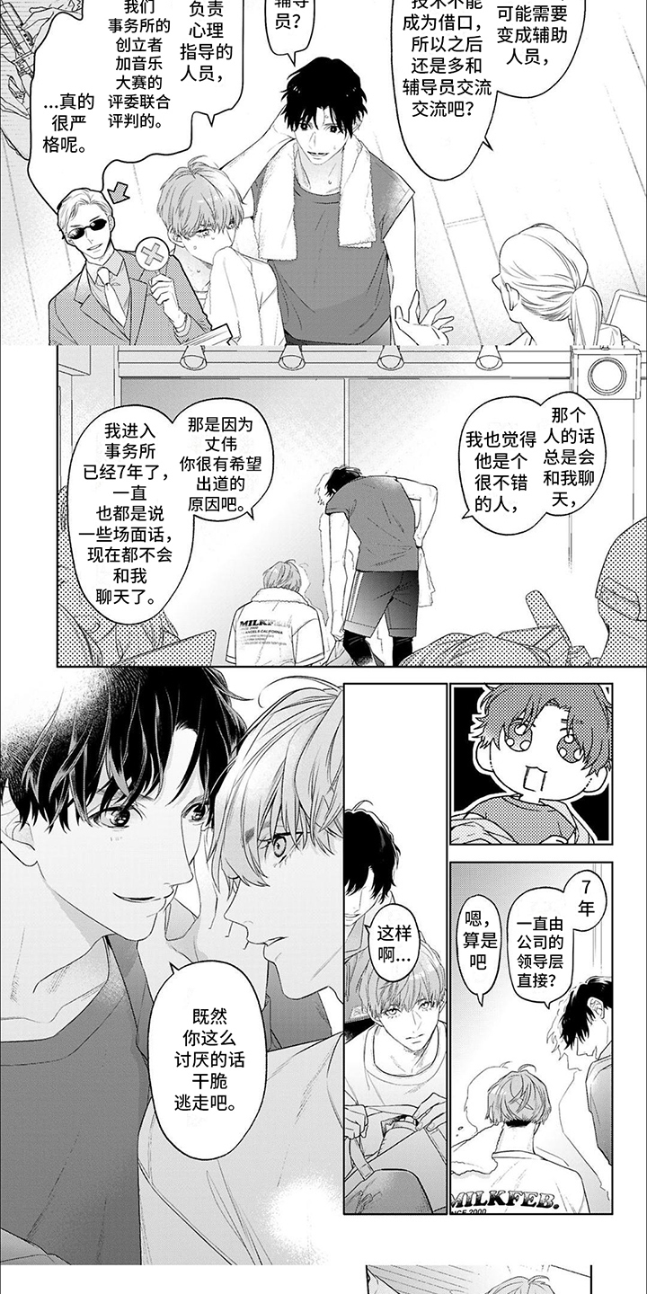 《你的名字是偶像》漫画最新章节第3章：组队免费下拉式在线观看章节第【3】张图片