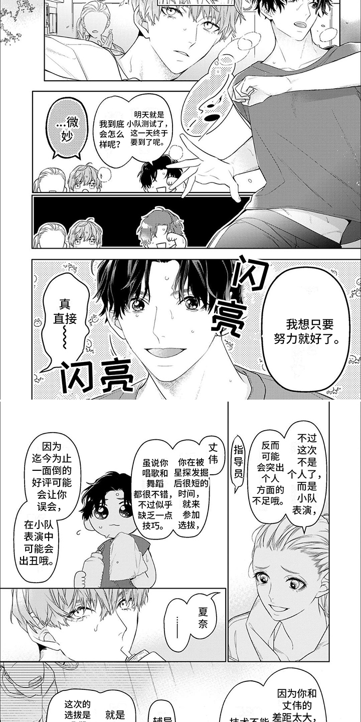 《你的名字是偶像》漫画最新章节第3章：组队免费下拉式在线观看章节第【4】张图片