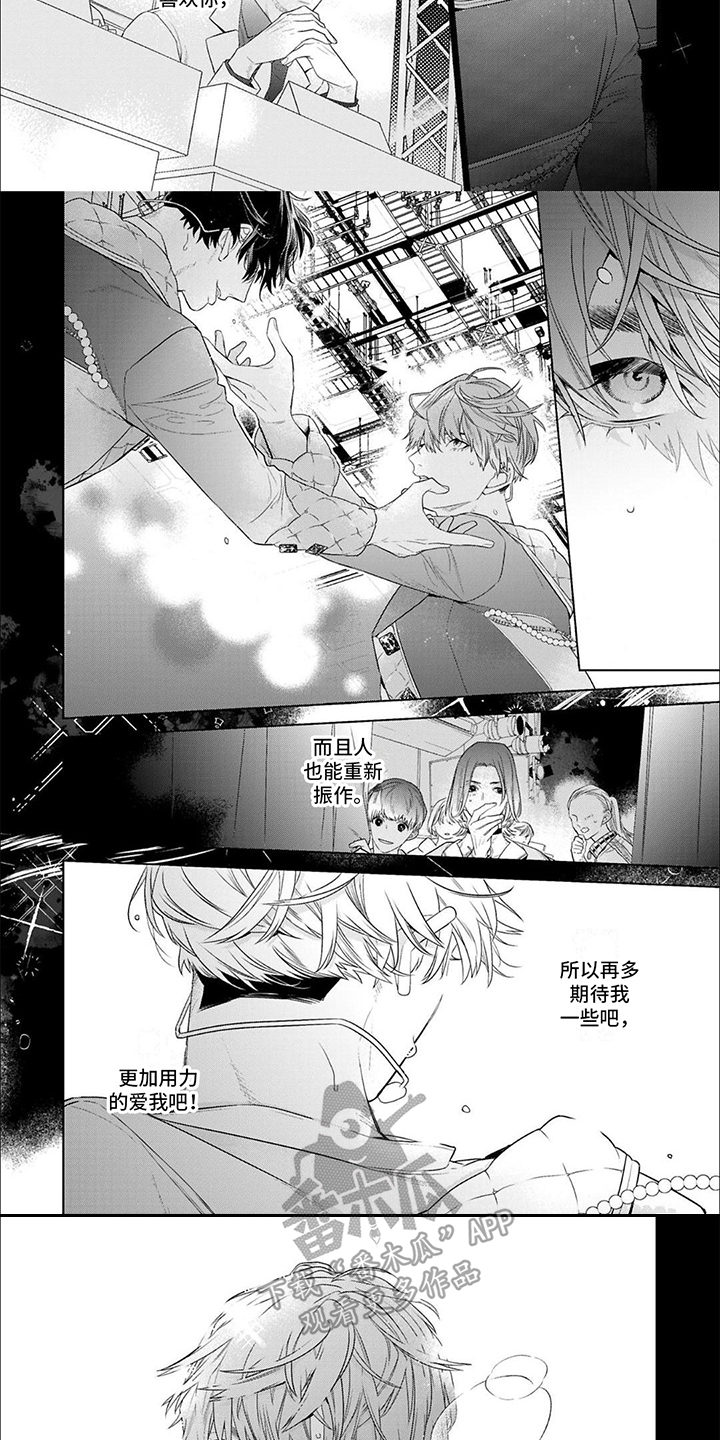 《你的名字是偶像》漫画最新章节第4章：充满热情免费下拉式在线观看章节第【2】张图片