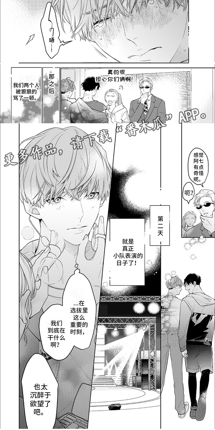 《你的名字是偶像》漫画最新章节第4章：充满热情免费下拉式在线观看章节第【5】张图片